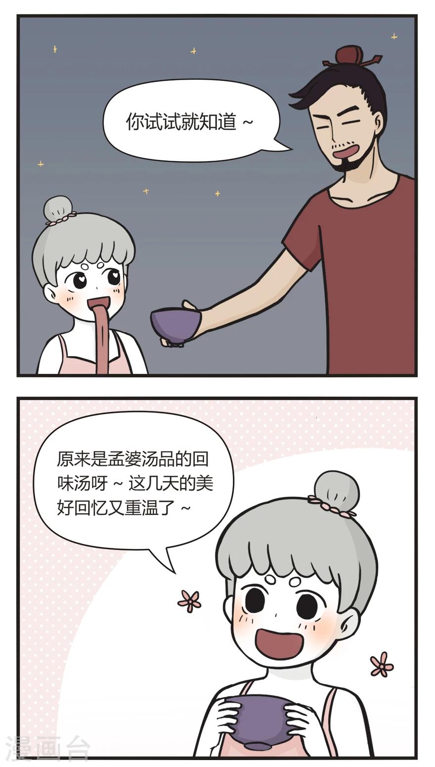 第54话 回味汤-第54话