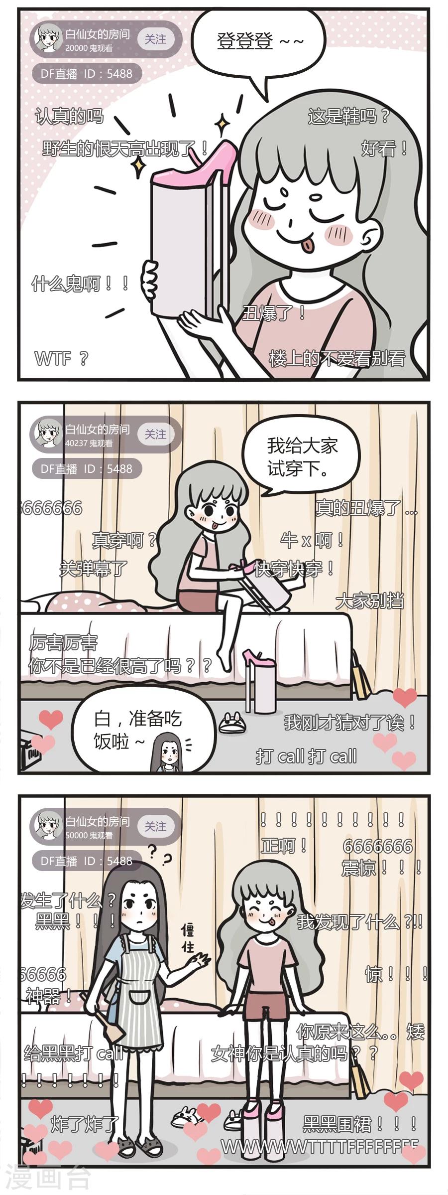 第58话 白无常的直播间-第58话