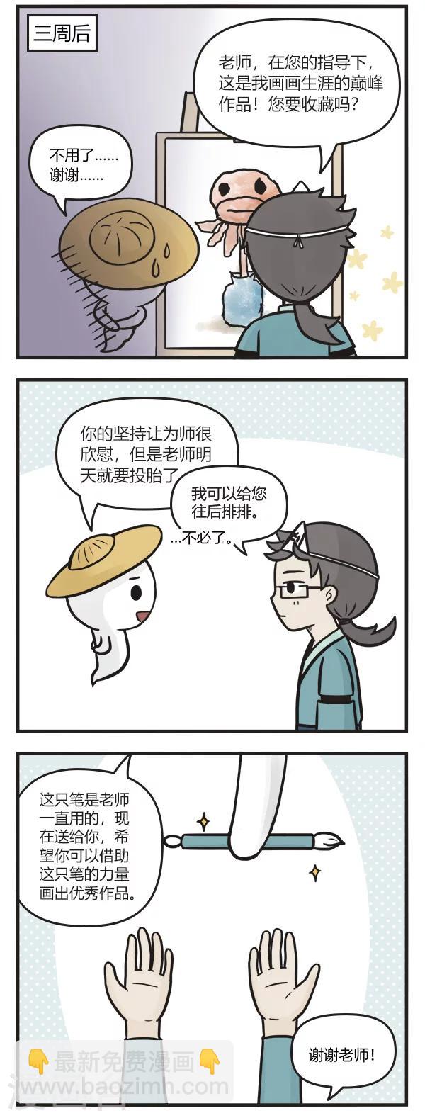 第68话 马良的笔-第68话