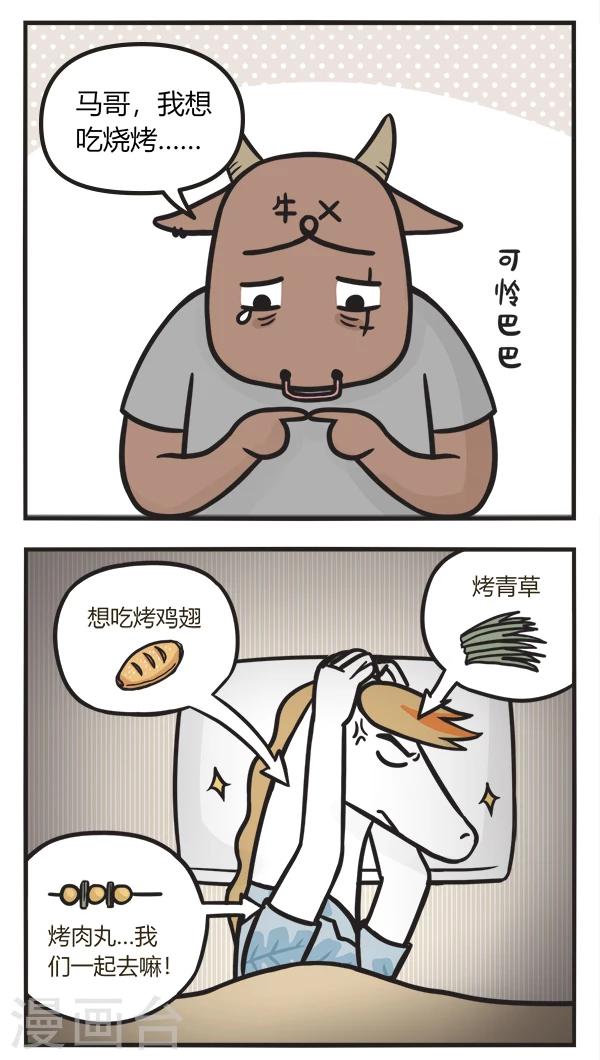 第76话 撸串-第76话