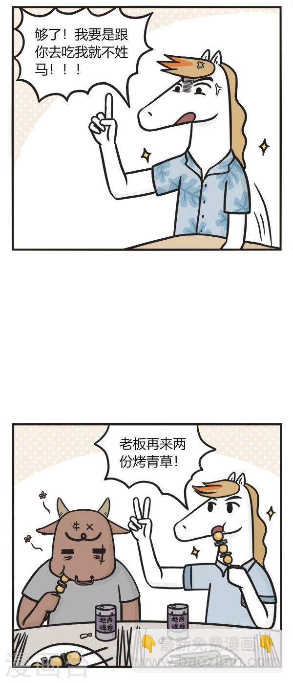 第76话 撸串-第76话