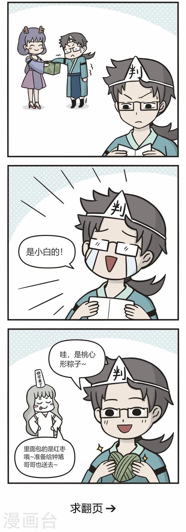 第94话 端午节-第94话
