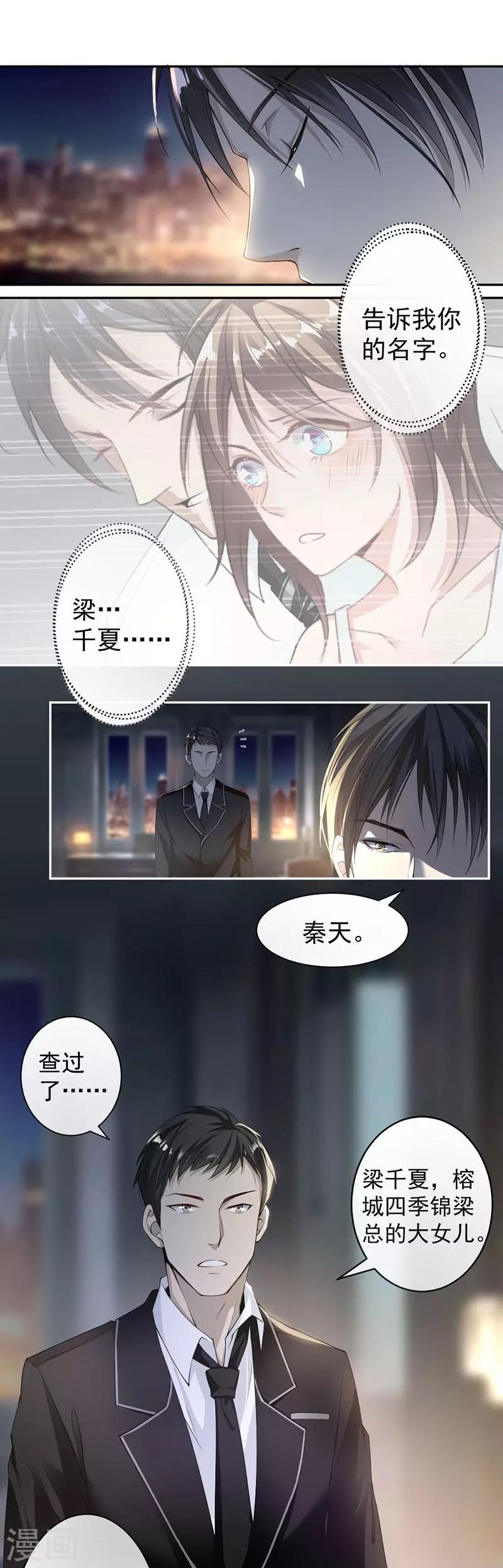 第11话 对手的女儿-第12话