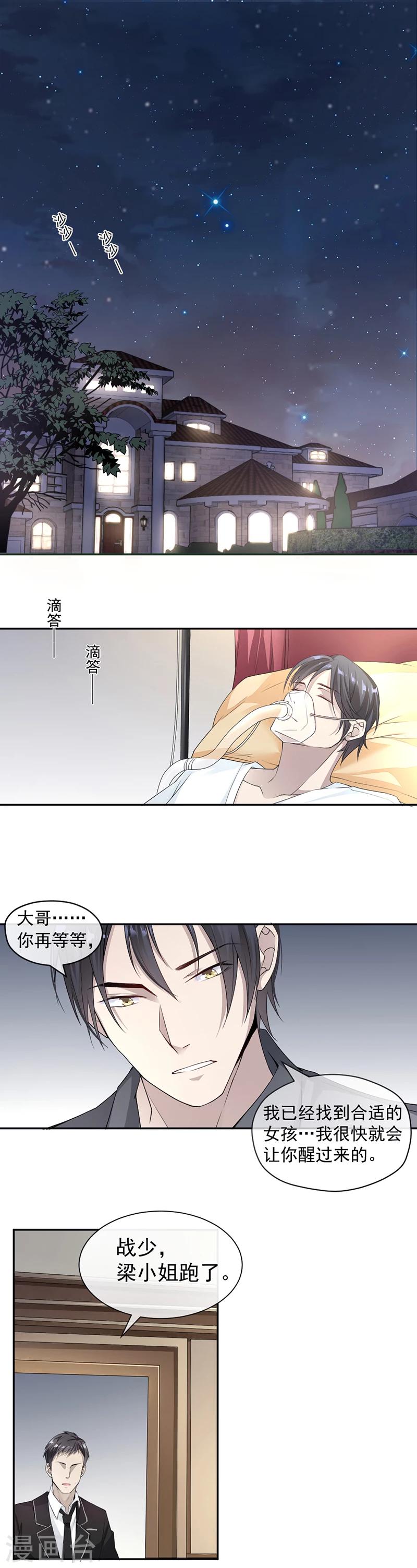 第13话 梁小姐跑了-第14话