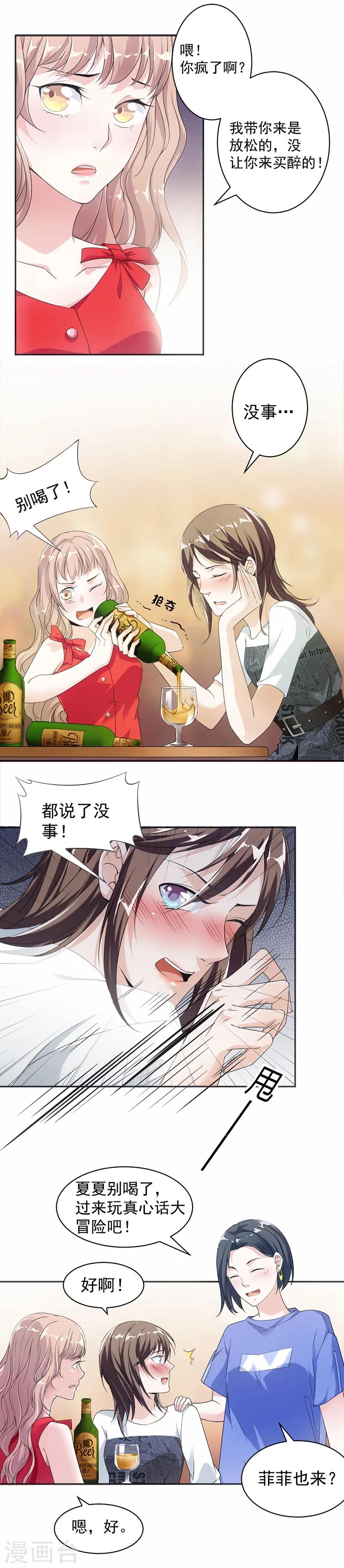 第15话 真心话大冒险-第16话