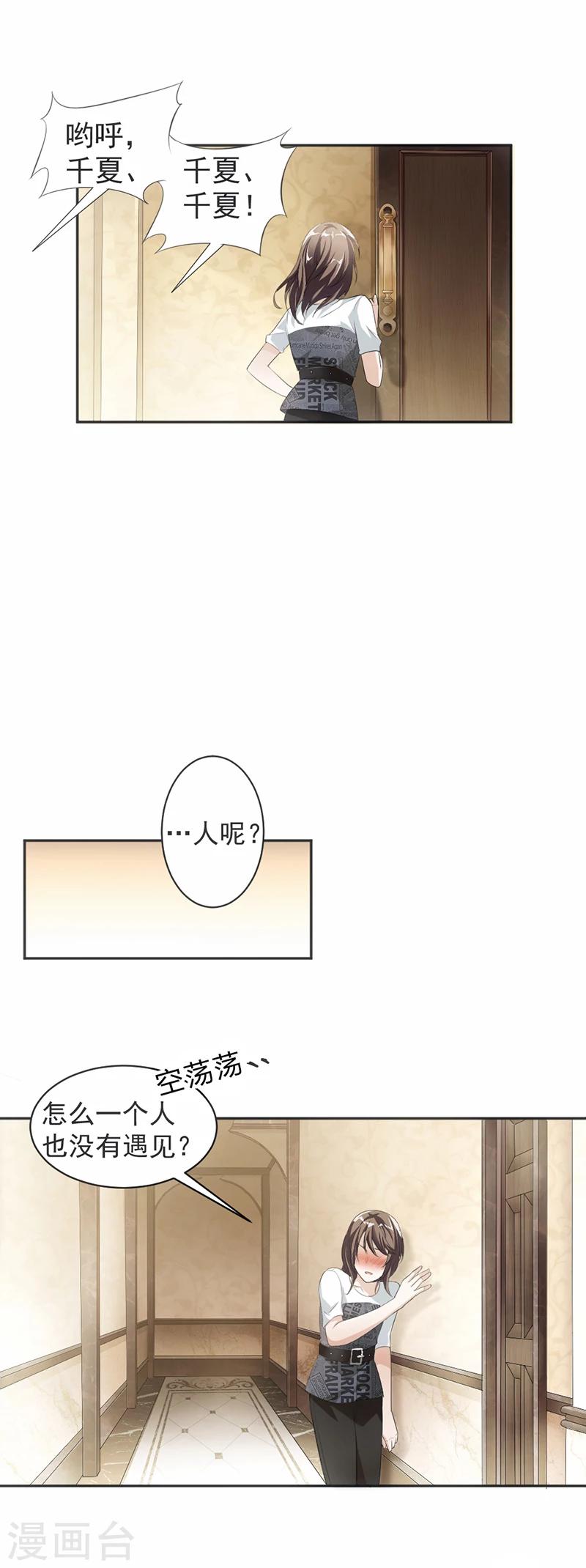 第15话 真心话大冒险-第16话