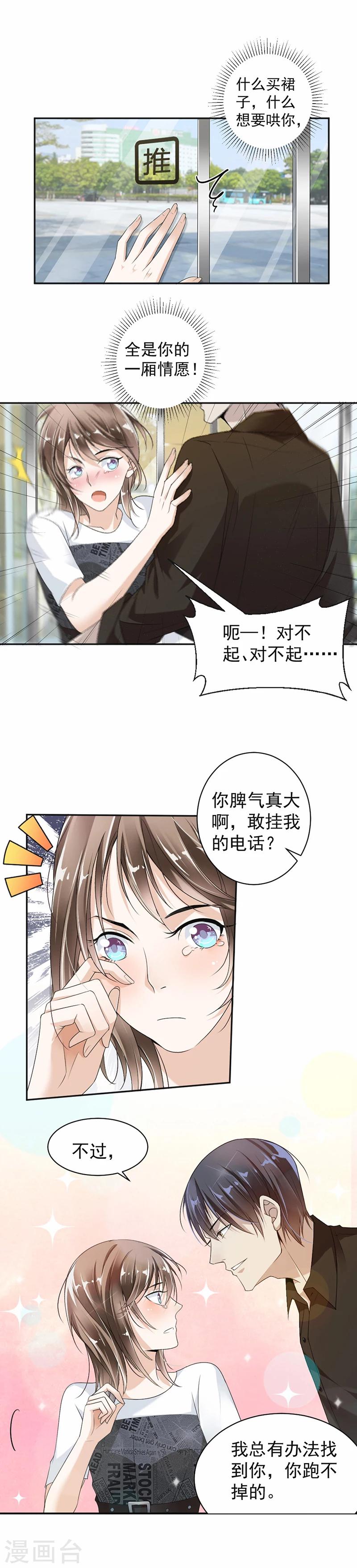 第17话 你这是侮辱我-第18话