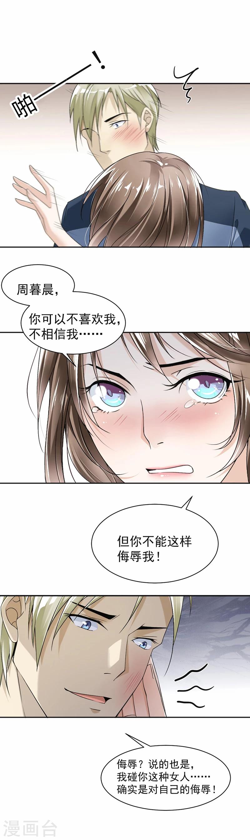第17话 你这是侮辱我-第18话