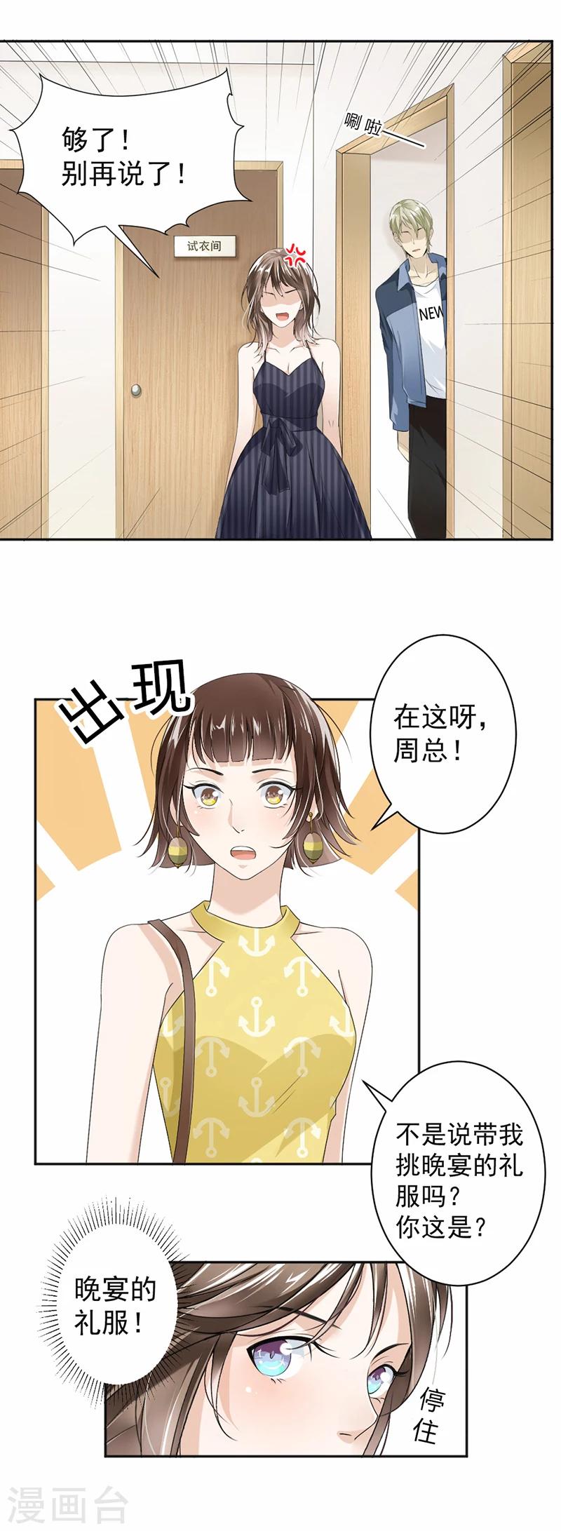 第17话 你这是侮辱我-第18话