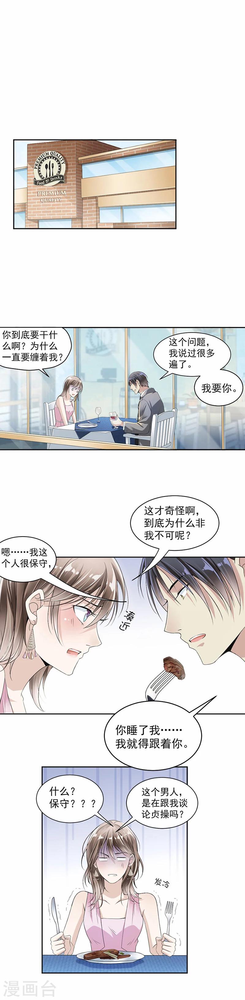 第19话 对我负责-第20话