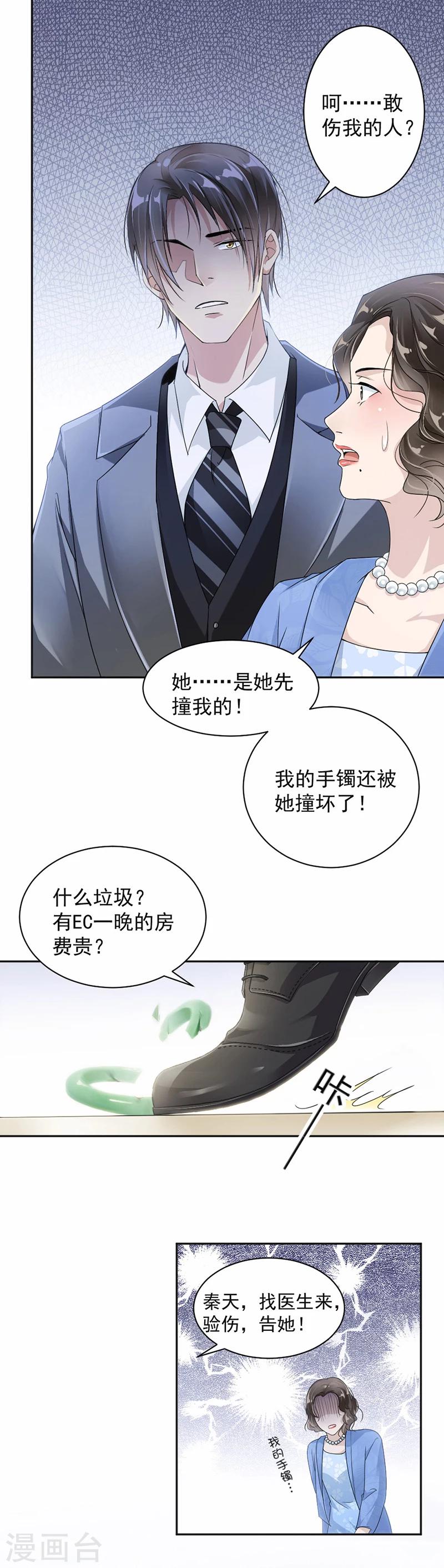 第23话 轮不到你教我-第24话