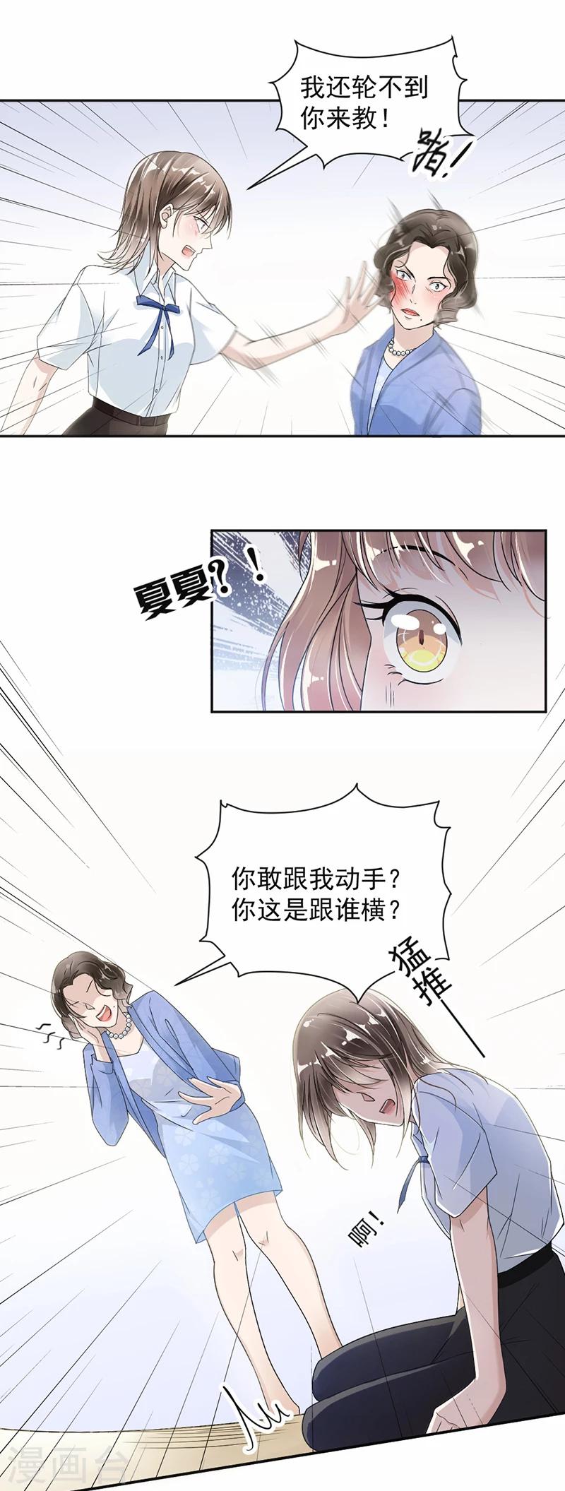 第23话 轮不到你教我-第24话