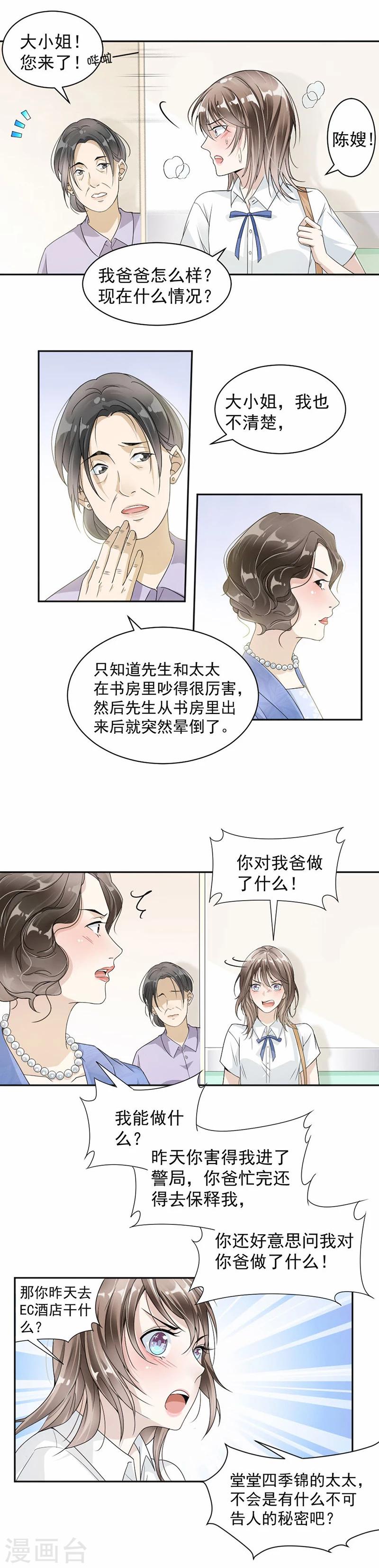第25话 你对我爸做了什么-第26话