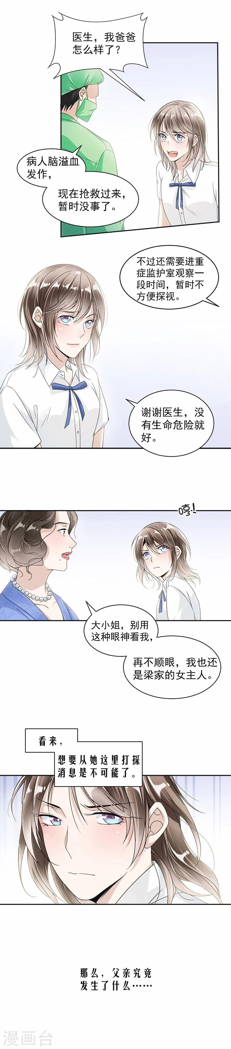 第25话 你对我爸做了什么-第26话