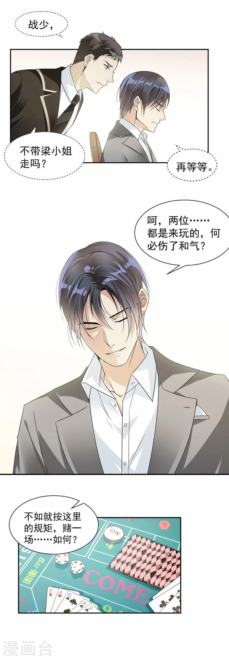 第29话 谁赢了，她是谁的-第30话