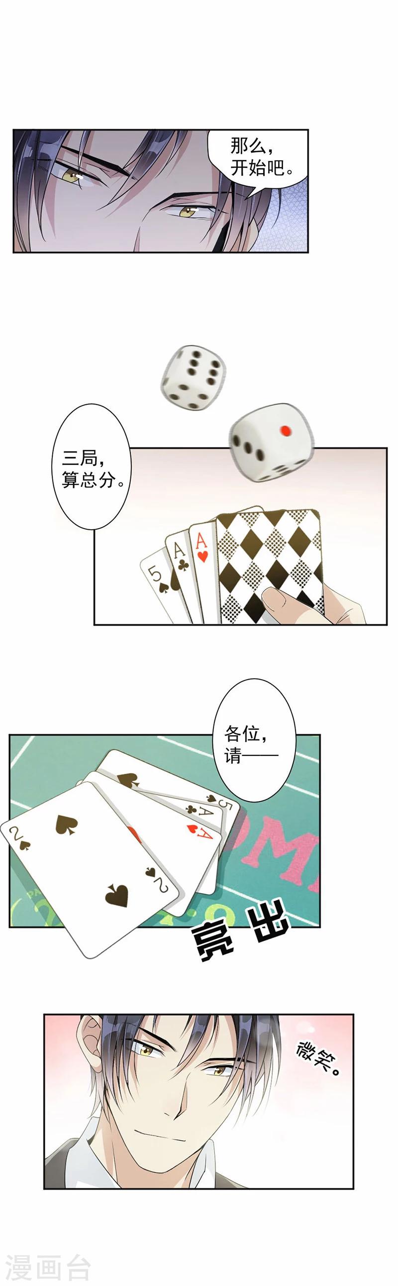 第29话 谁赢了，她是谁的-第30话