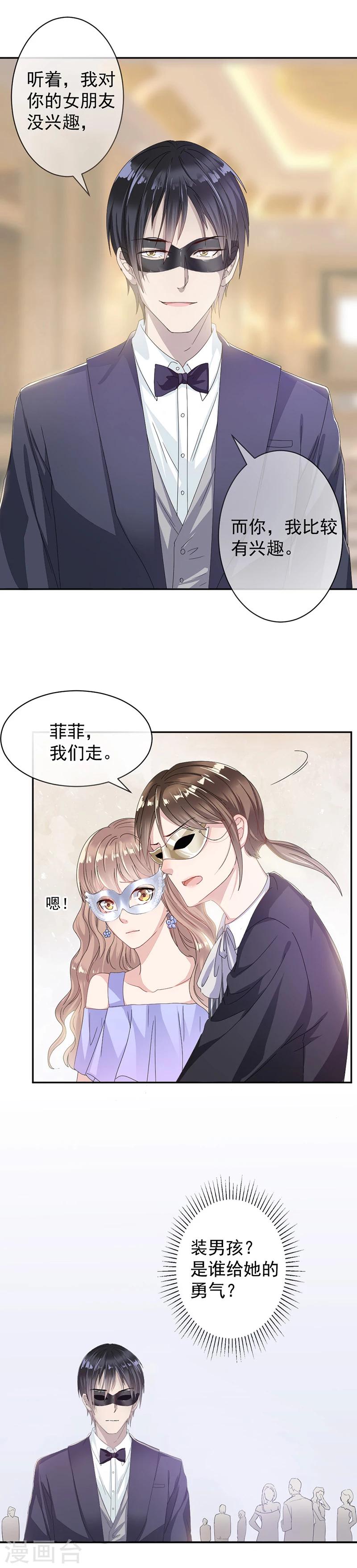 第3话 女扮男装-第4话