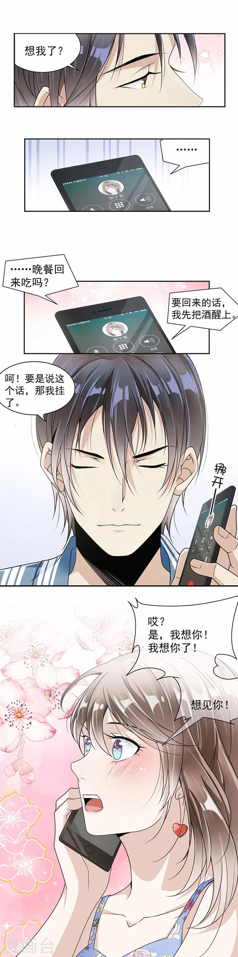 第31话 我有话跟你说-第32话