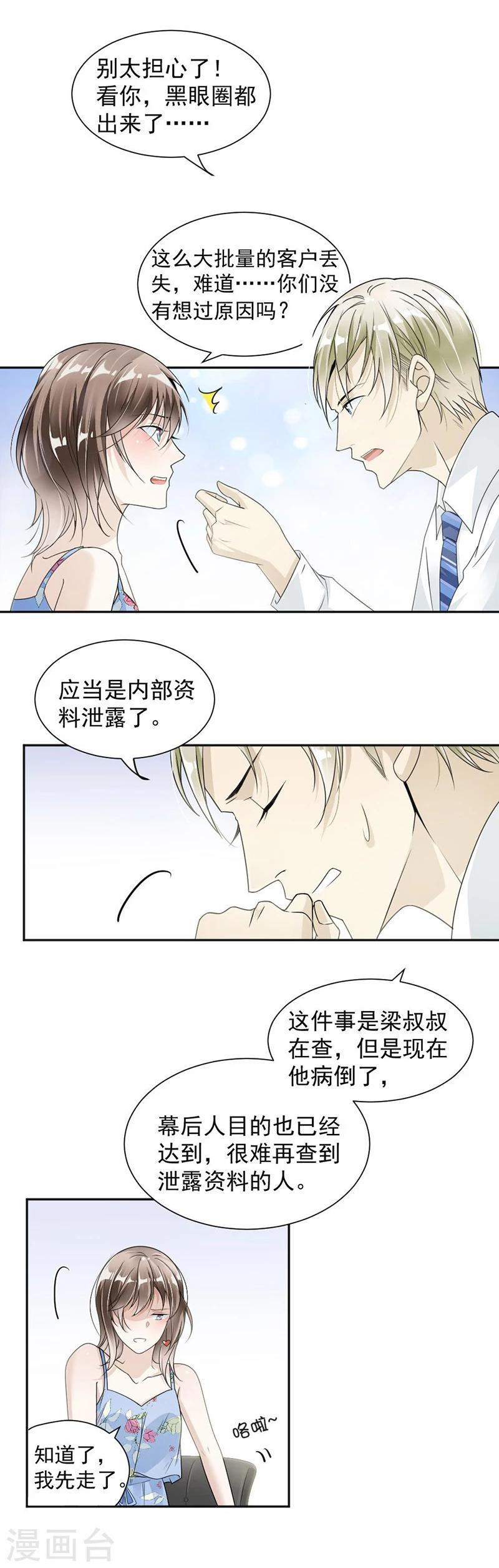 第31话 我有话跟你说-第32话