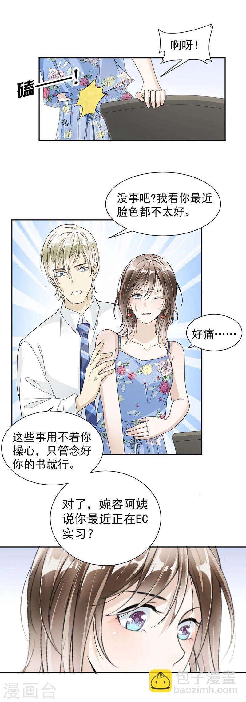 第31话 我有话跟你说-第32话