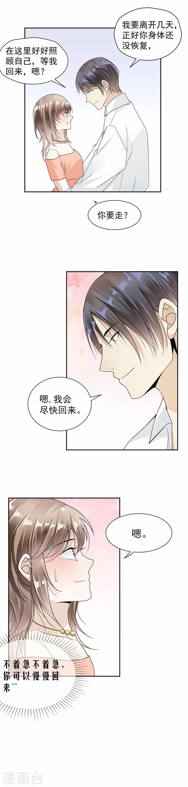 第35话 你跑不掉的-第36话