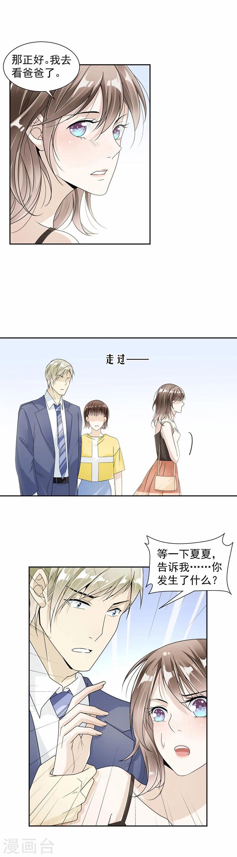 第35话 你跑不掉的-第36话