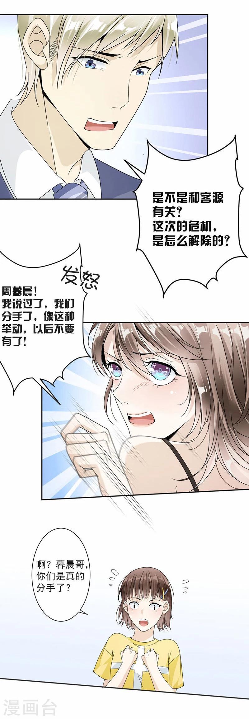 第35话 你跑不掉的-第36话