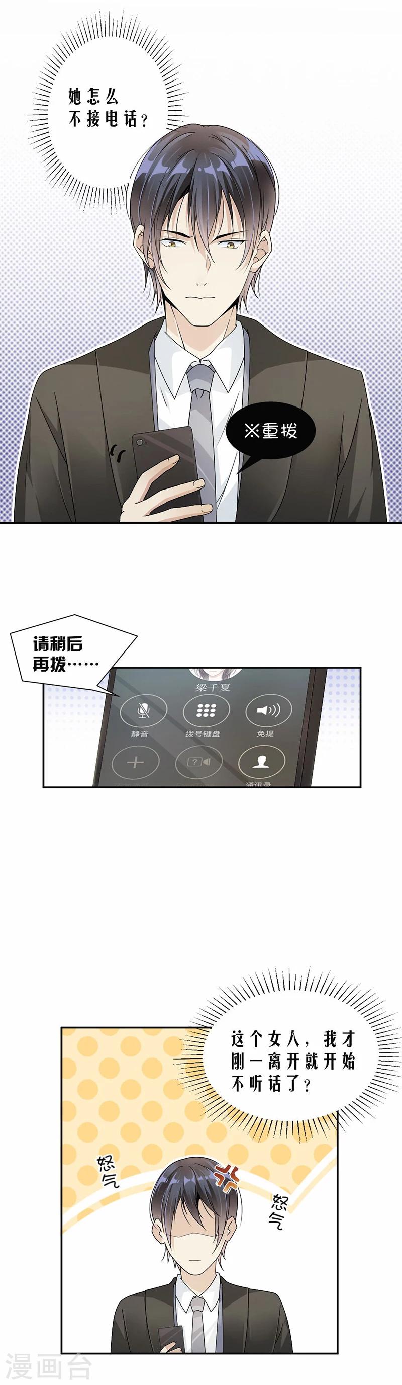第37话 调任通知-第38话