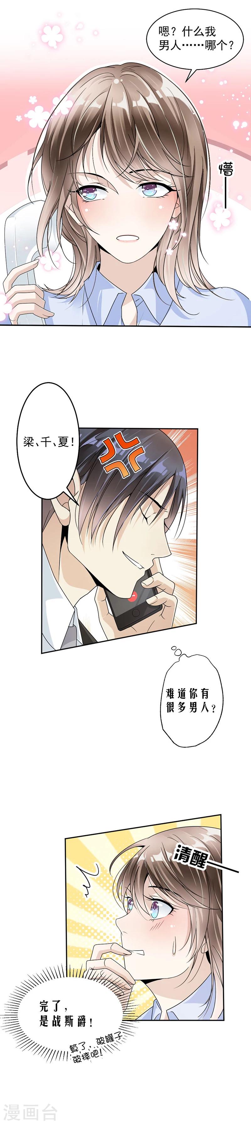 第37话 调任通知-第38话