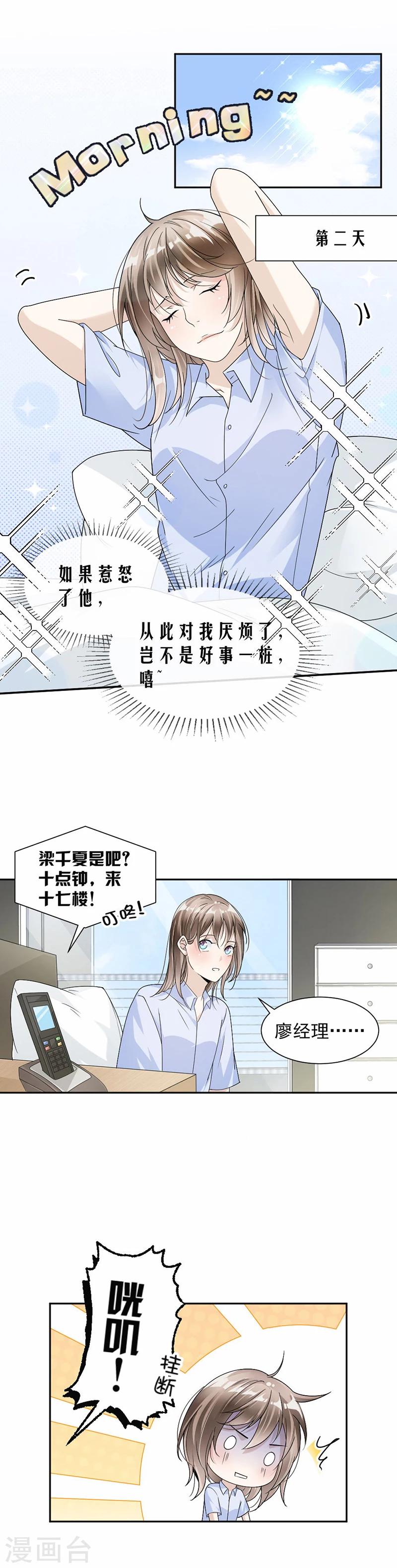 第37话 调任通知-第38话