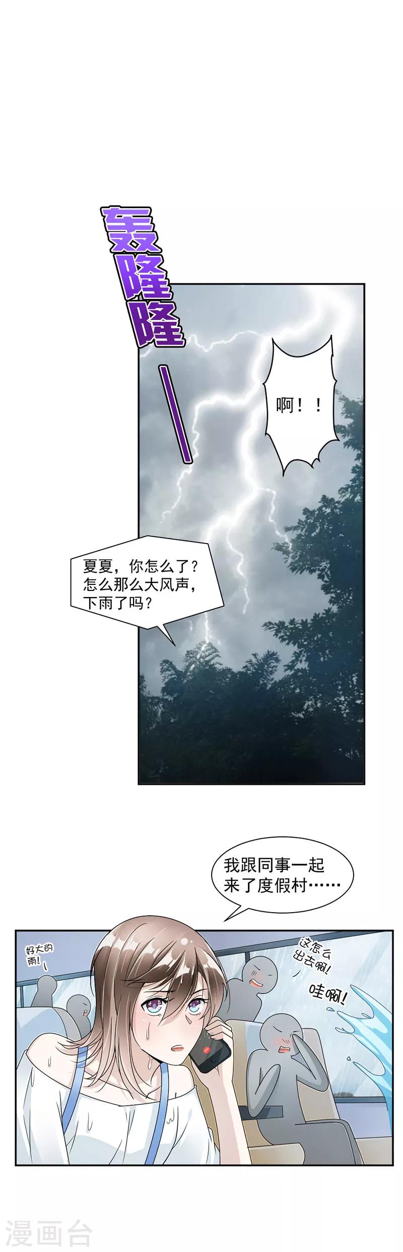 第39话 战斯爵爱的人-第40话