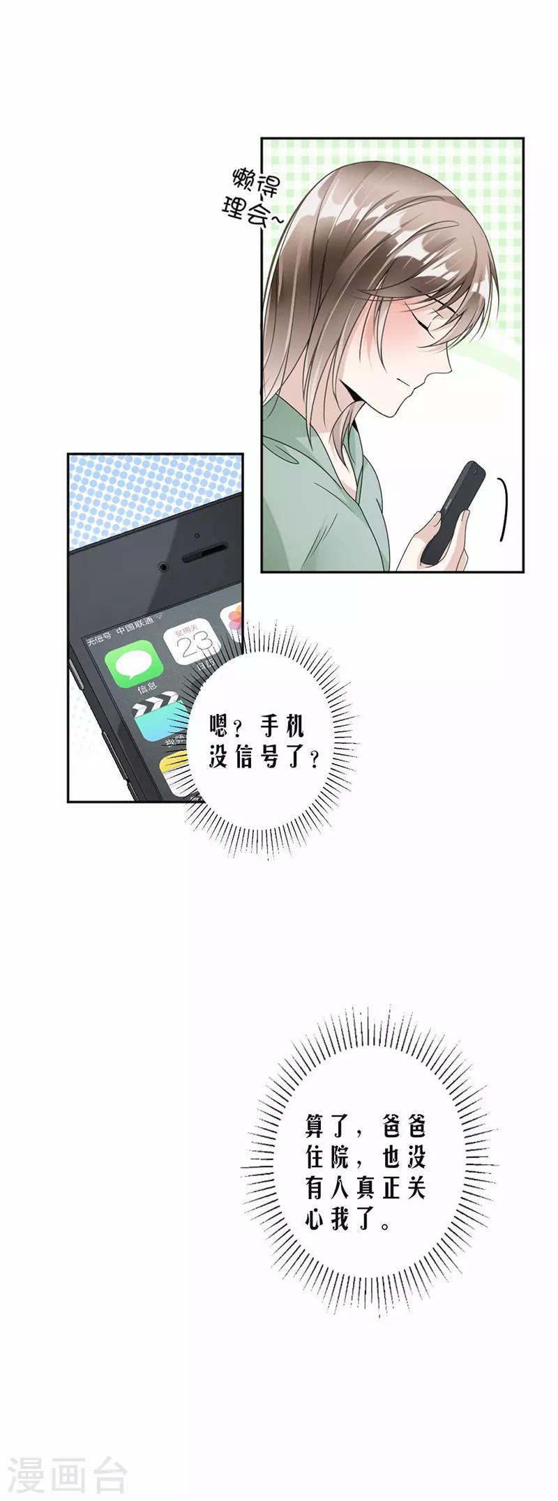 第39话 战斯爵爱的人-第40话