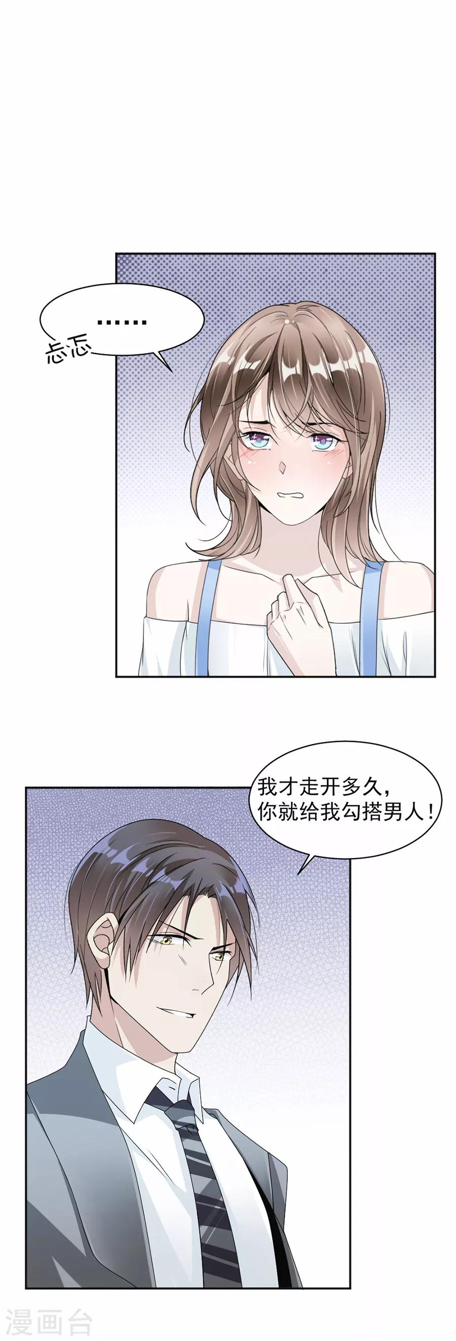 第43话 前男友-第44话
