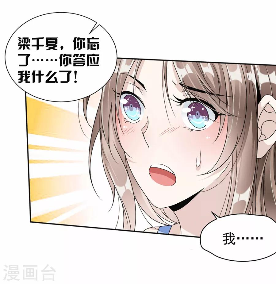 第43话 前男友-第44话