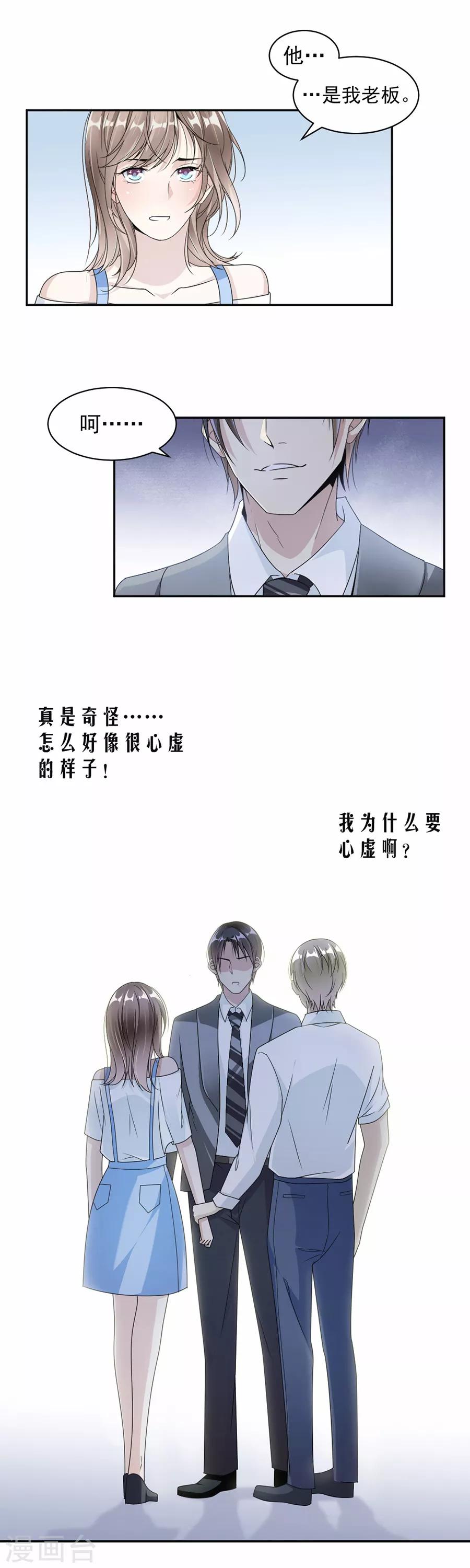 第43话 前男友-第44话