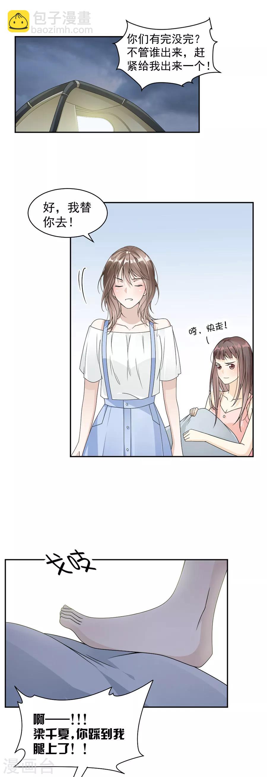 第45话 踩着你了？-第46话