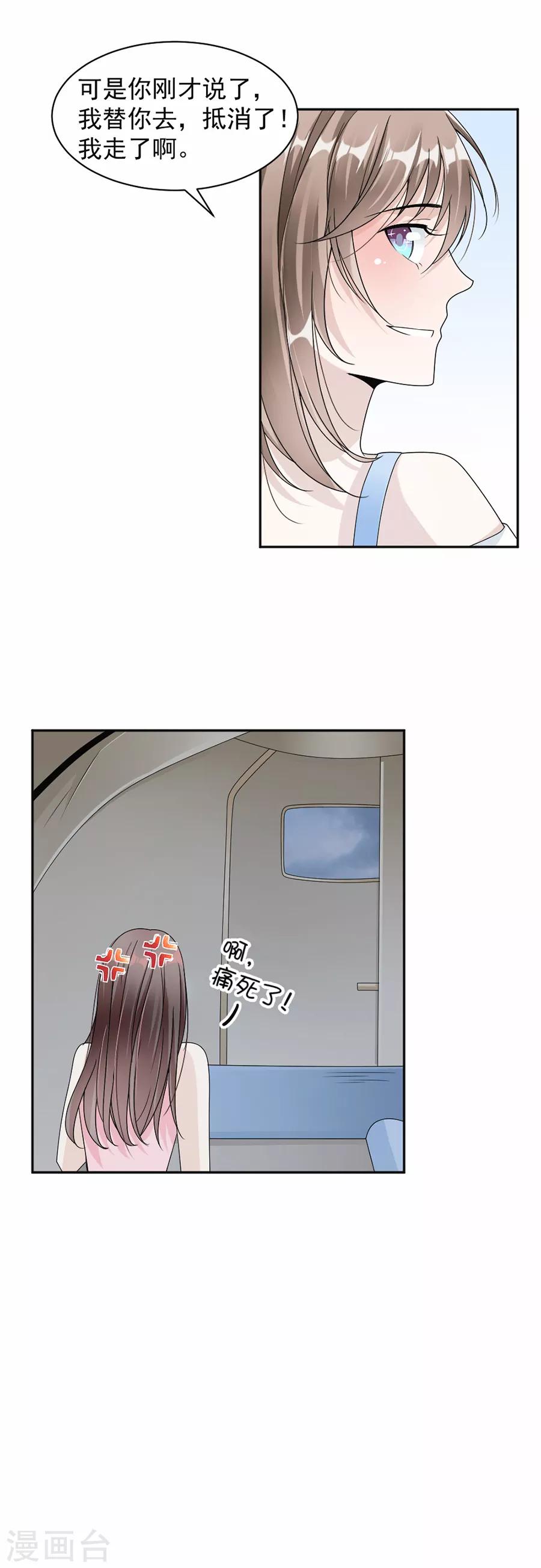 第45话 踩着你了？-第46话
