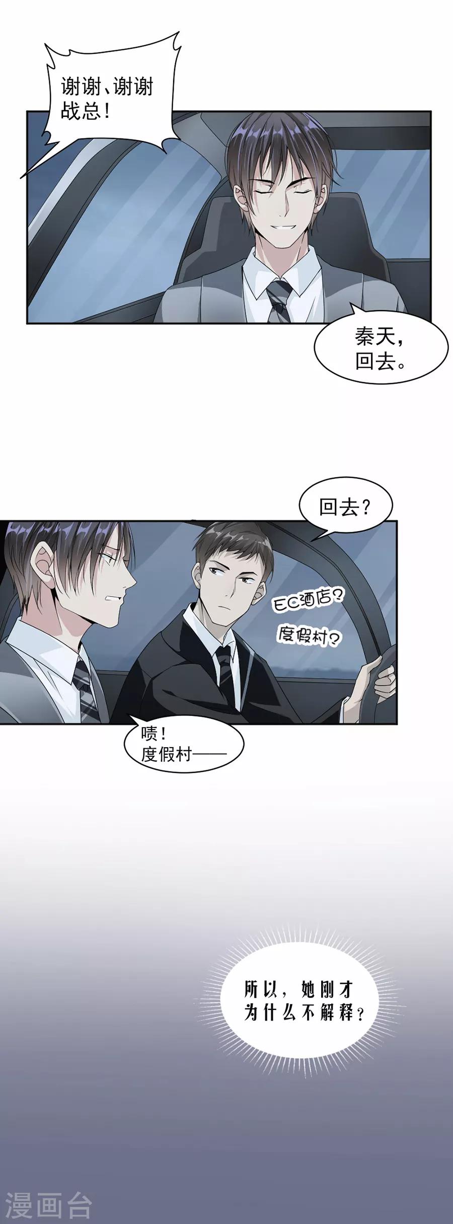 第45话 踩着你了？-第46话
