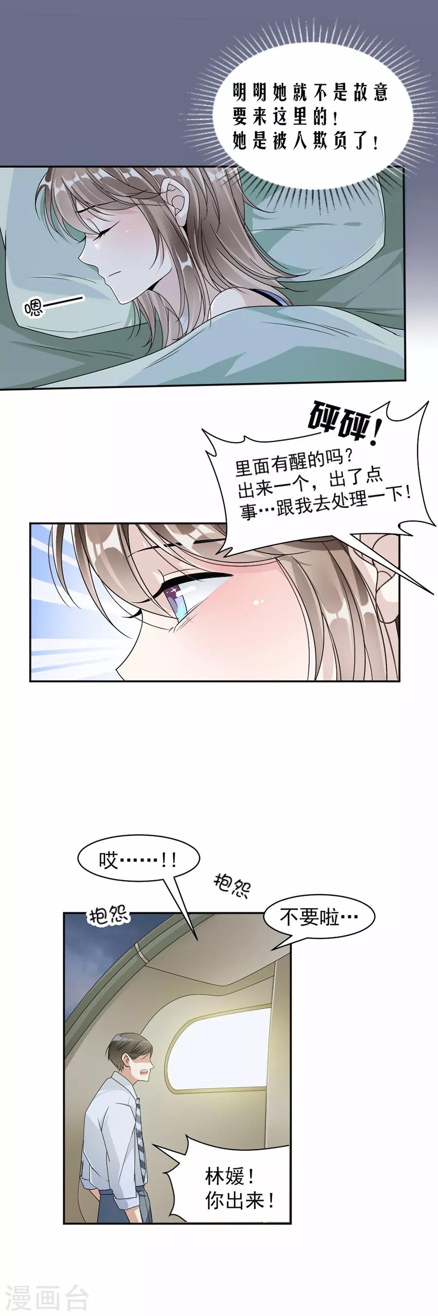 第45话 踩着你了？-第46话