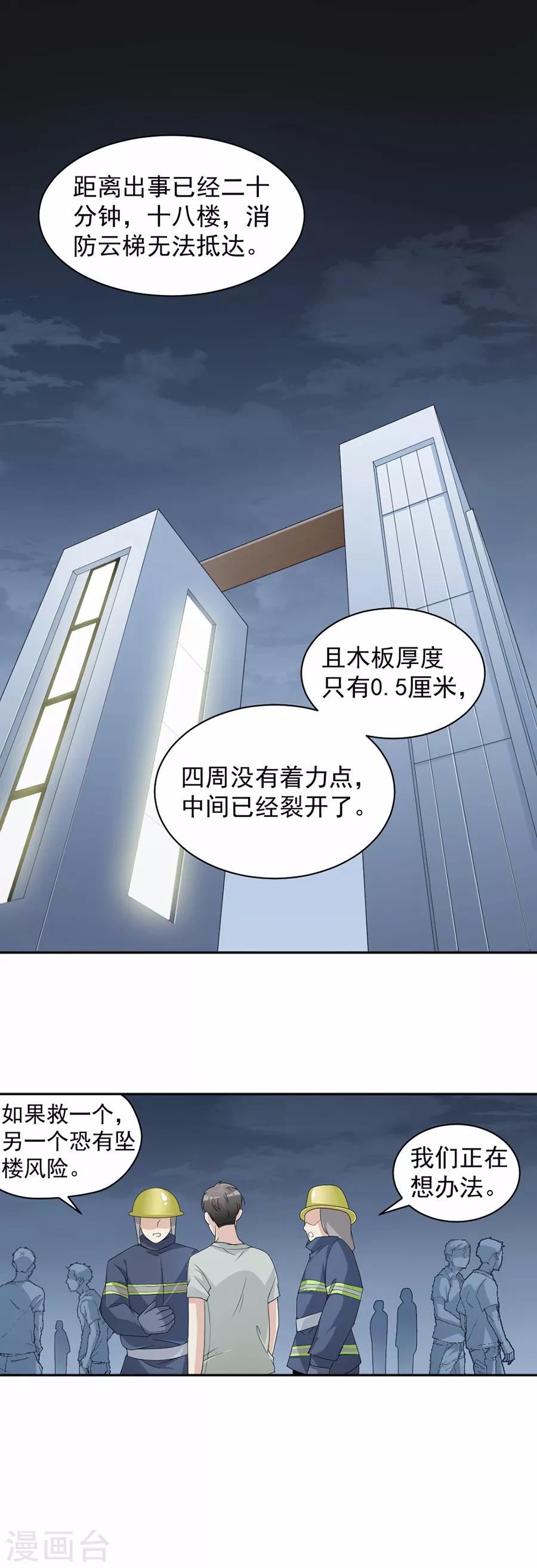 第47话 惊心动魄-第48话