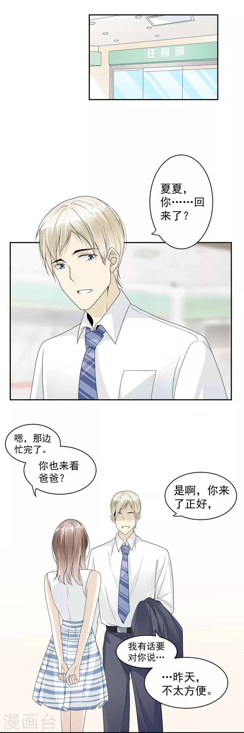 第49话 谢礼-第50话