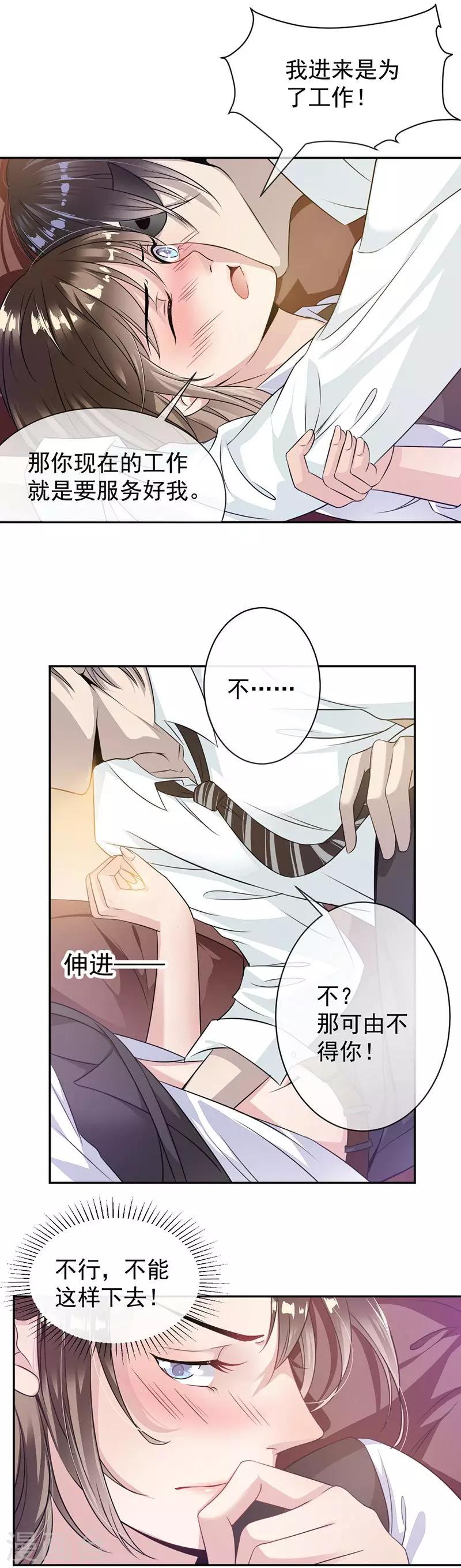 第5话 别过来-第6话