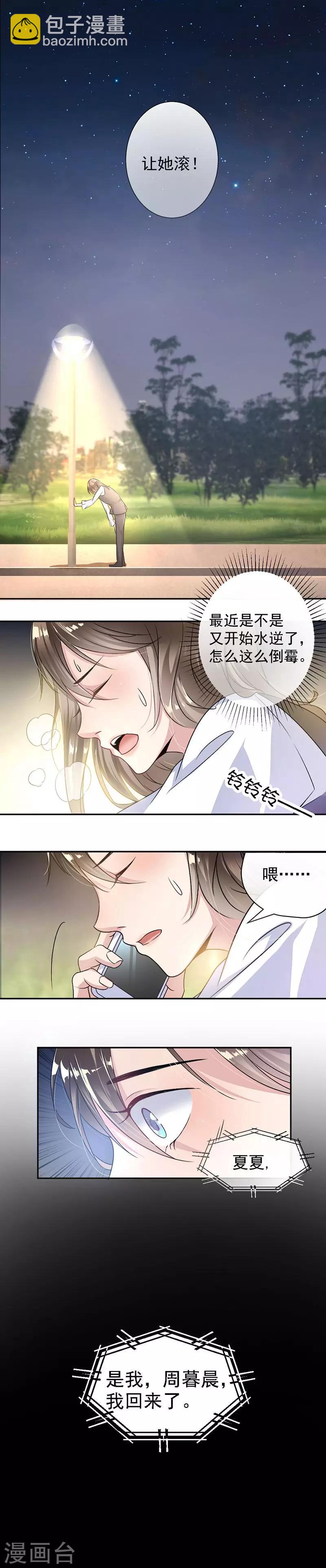 第5话 别过来-第6话
