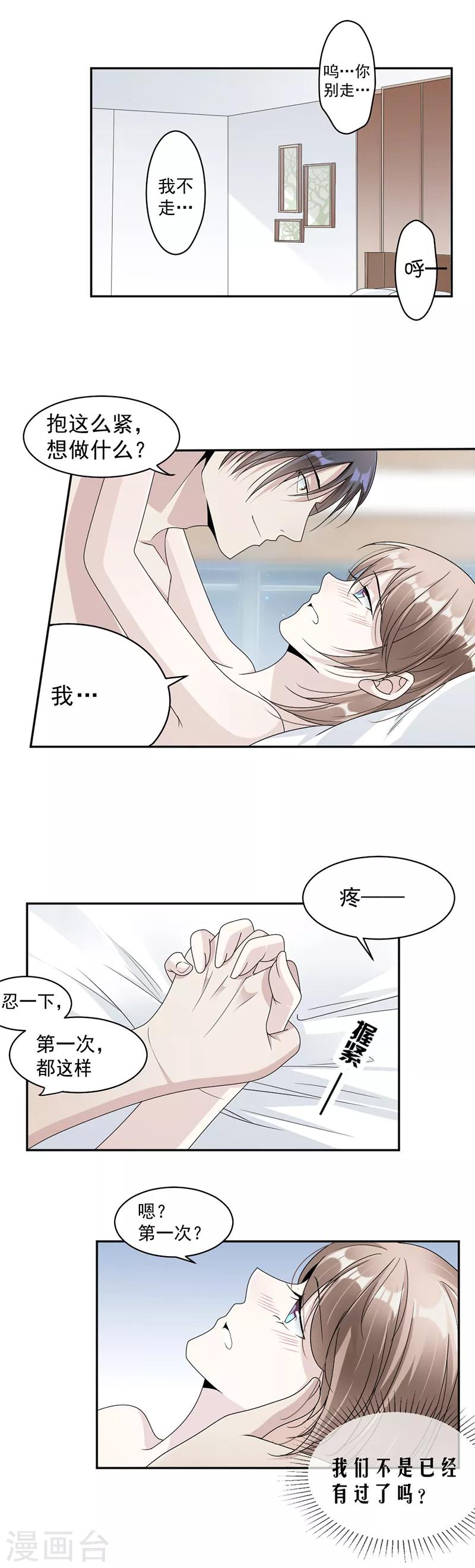 第54话 你是我的-第56话