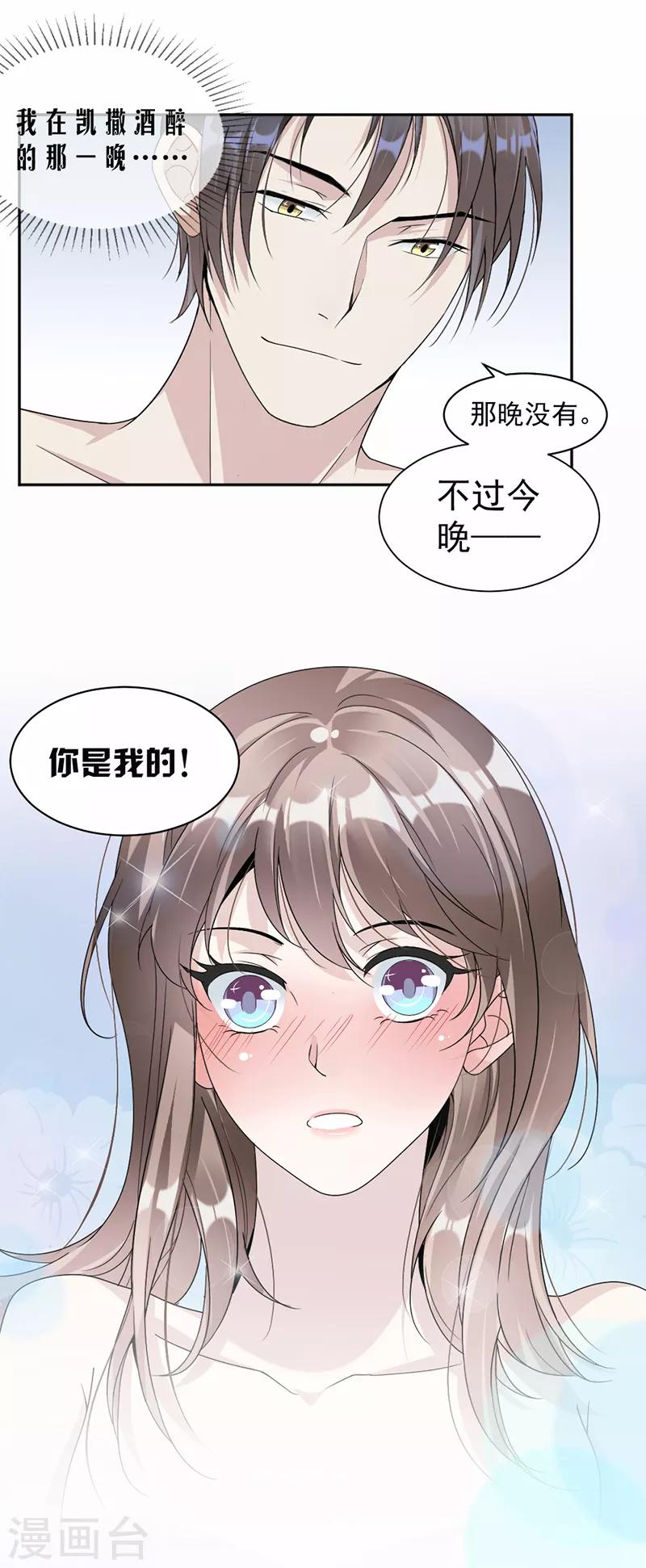 第54话 你是我的-第56话