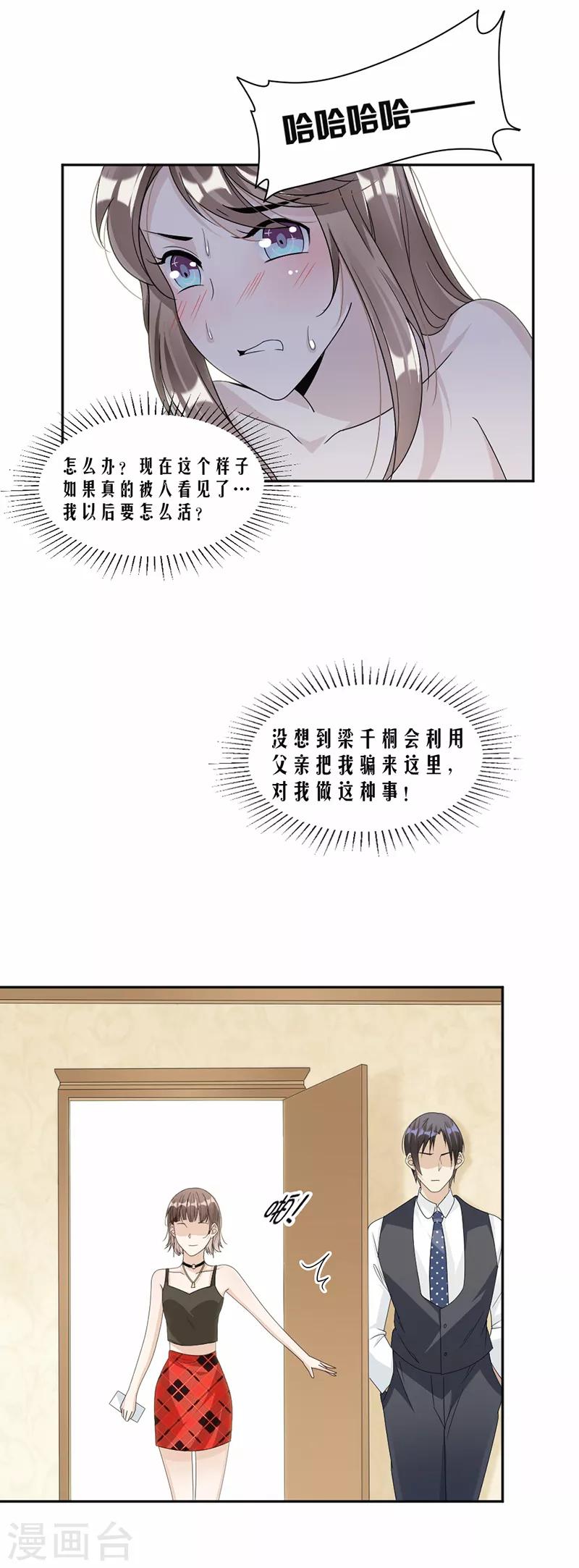 第54话 你是我的-第56话