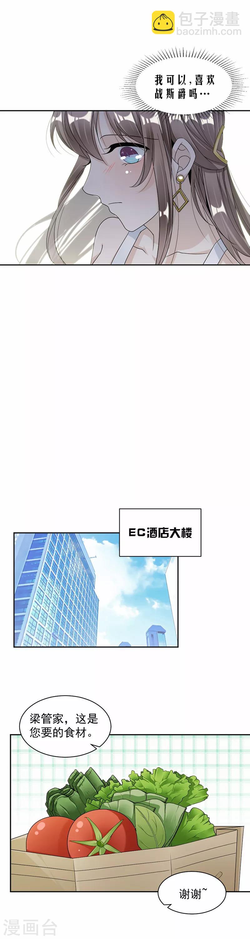 第56话 我可以喜欢他吗？-第58话