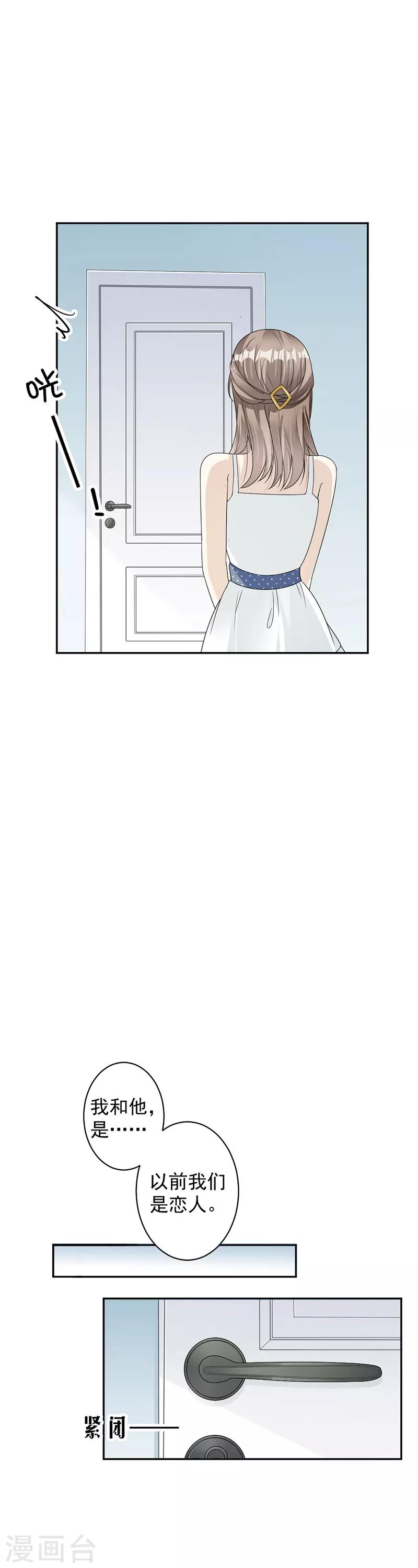 第58话 你让他抱你！-第60话