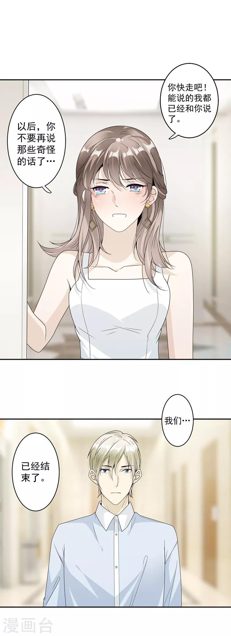 第58话 你让他抱你！-第60话