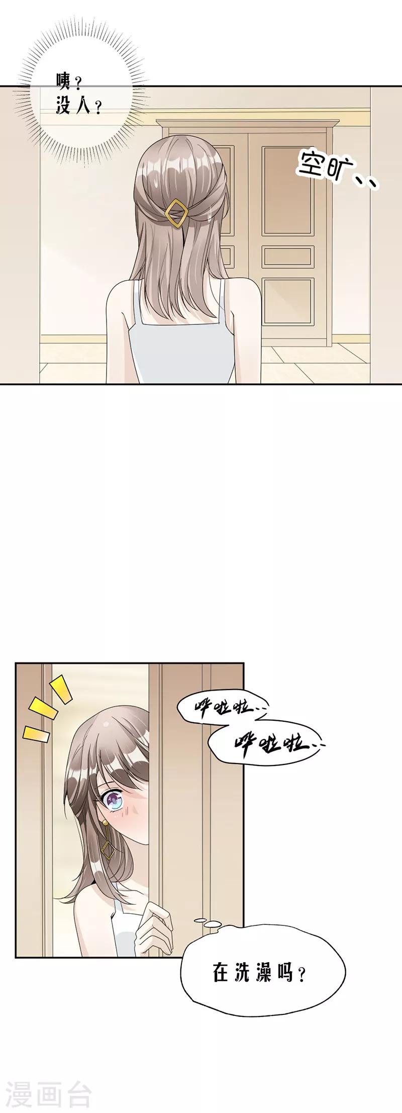 第58话 你让他抱你！-第60话